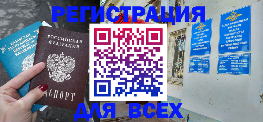 прописка поиск в Краснокаменске