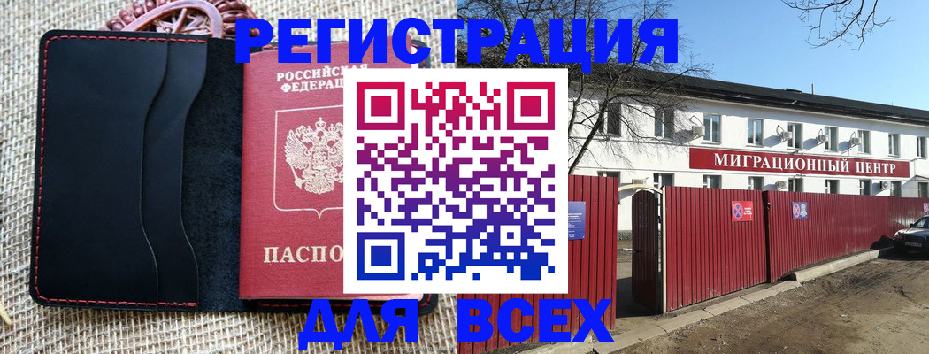 прописка паспорт в Краснокаменске