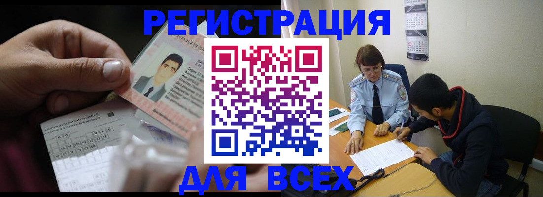 купить прописку в Краснокаменске