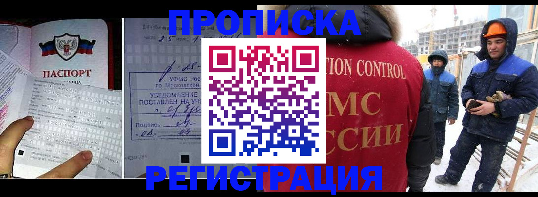 временная регистрация законно в Краснокаменске