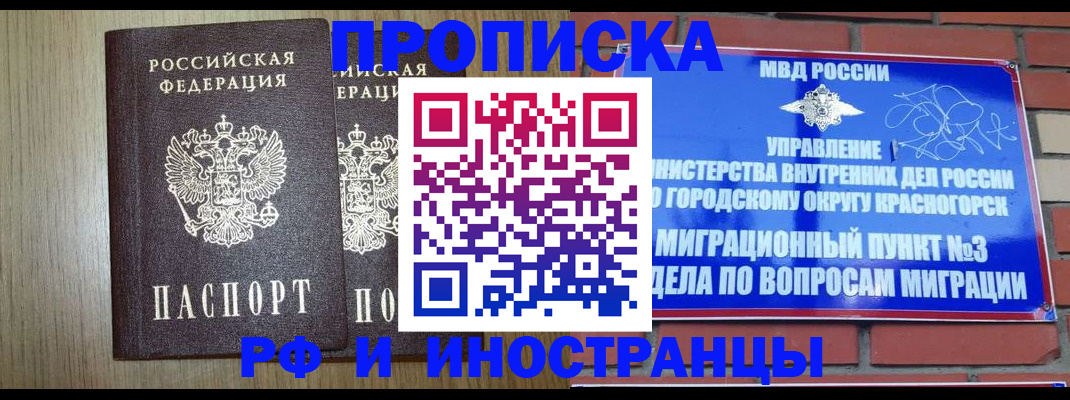 временная регистрация 2025 в Краснокаменске